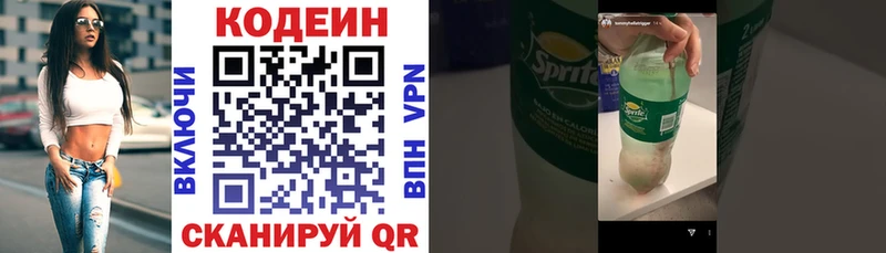 Купить Верхний Тагил Кодеин напиток Lean (лин)